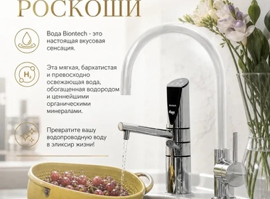 Ионизатор воды BionTech 105D: функции и характеристики